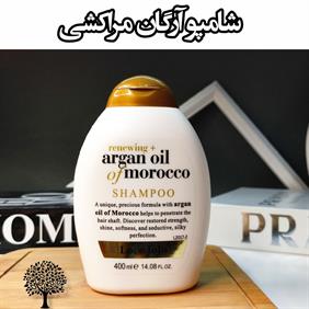 شامپو روغن آرگان مراکشی لاو‌جوجو